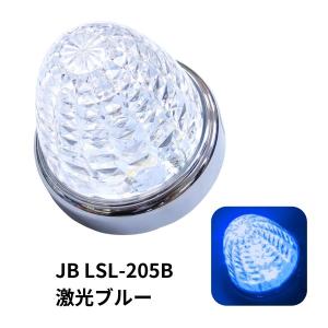 トラック用品  LSL205B JB激光LEDクリスタルハイパワーマーカークリアレンズ/LEDブルー