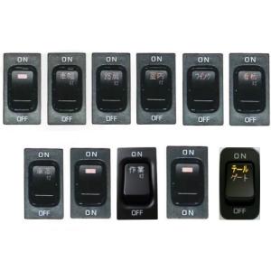 日本ボデーパーツ工業 JB-52 純正タイプスイッチ いすゞ・UD用(大型