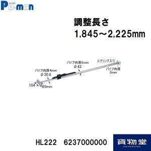 HL222パーマン荷止め・つっぱりポール アルミ合金 1845〜2225mm 代引き不可|トラック用品｜route2yss