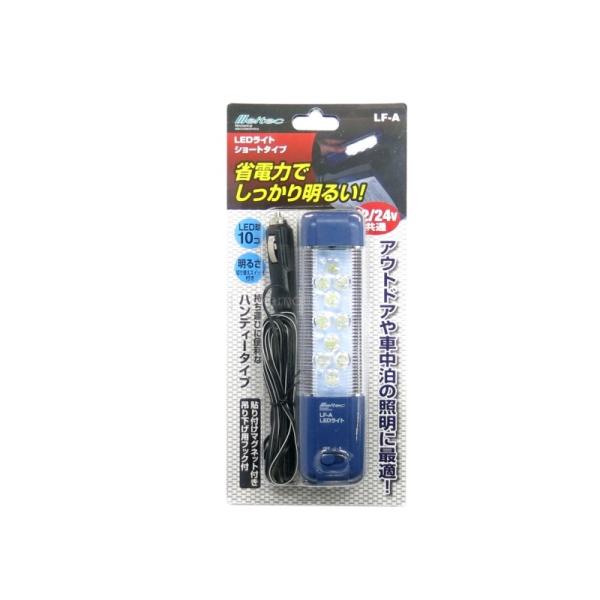 6239053 LF-A LEDライト ショートタイプ 12/24V|トラック用品