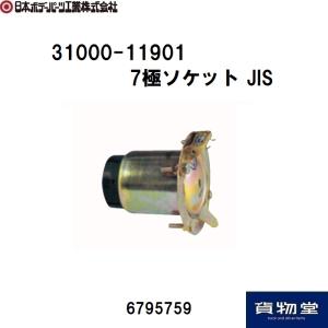 6795759 7極ソケット JIS JB日本ボデーパーツ工業