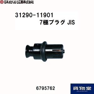 6795762 7極プラグ JIS(31290-11901)|JB日本ボデーパーツ工業|トラック用品｜route2yss