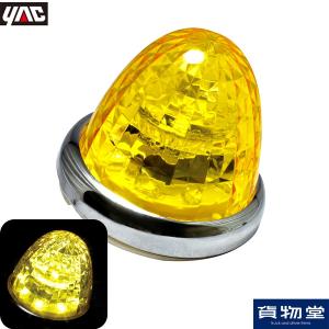 6797010 YAC CE161 超流星LEDマーカーランプ イエローレンズ/イエロー JB日本ボデーパーツ工業