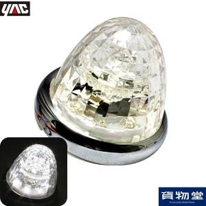 6797020 YAC CE167 超流星LEDマーカーランプ クリアレンズ/ホワイト JB日本ボデーパーツ工業
