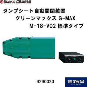 9290020 G-MAX M-18-V02標準タイプ 代引き不可｜JB日本ボデーパーツ工業|トラック用品｜route2yss
