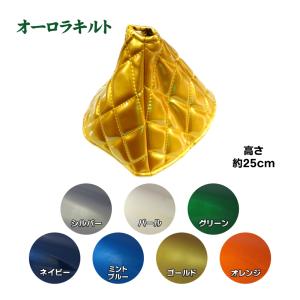 トラック用品 オーロラキルトシフトブーツカバー L25