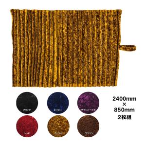 プリーツ仮眠カーテン 金華山 オスカー赤 裏地付 柄合わせ無し