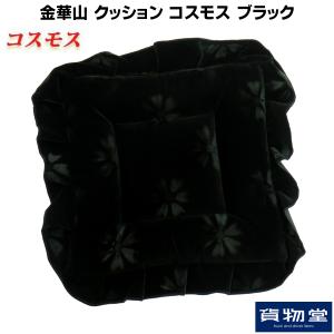 金華山クッション コスモス ブラック|トラック用品