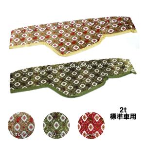 トラックストップ ターン 仮眠カーテン 金華山 大花束 プリーツ仕様 裏