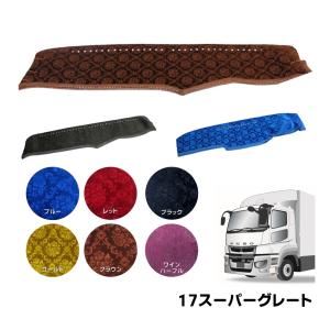 金華山ダッシュボードマット ローレルモケット 17スーパーグレート 代引き不可|トラック用品｜route2yss