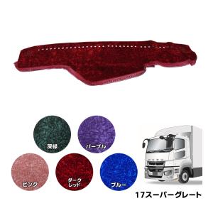 トラックストップ ターン ダッシュボードマット 金華山 コスモス 三菱