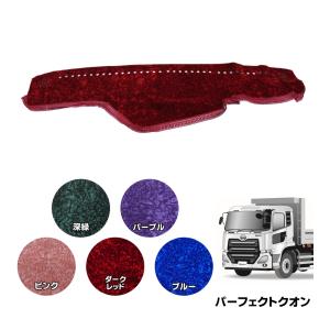 トラック用ロールスクリーン UDトラックス パーフェクトクオン/クオン