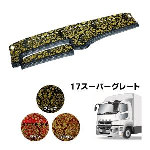 17スーパーグレート用 チンチラ ダッシュマット ブラック
