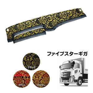 トラック 雅 ダッシュボードマット ファイブスターギガ用 蒼星(アース