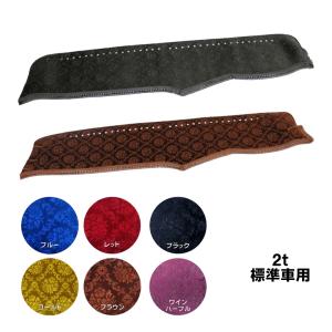 トラック用品 金華山ダッシュボードマット ローレルモケット2t標準