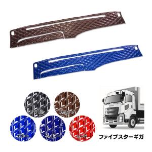 トラック 雅 ダッシュボードマット 17プロフィア用 蒼星(アース