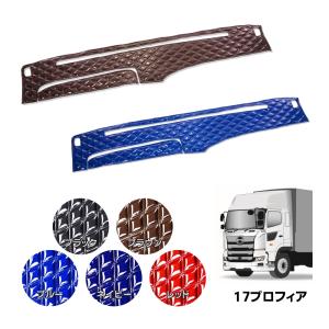 トラック 雅 ダッシュボードマット ファイブスターギガ用 蒼星(アース