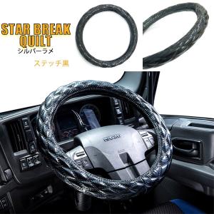 スターブレイクキルトハンドルカバー シルバーラメ