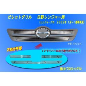 トラック用品 ATS 日野レンジャープロ標準用ビレットグリル