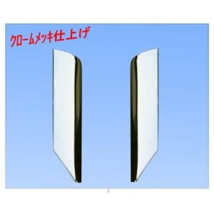 トラック用品 ATS 日野グランドプロフィア用 メッキフロントパネルサイドカバー