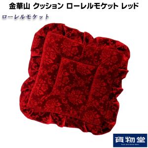 金華山クッション ローレルモケット レッド|トラック用品｜route2yss