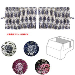 トラック 雅 仮眠カーテン 金華山 マドンナ プリーツ(片面)仕様