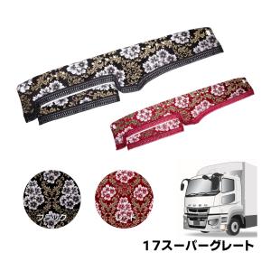 ダッシュマット 金華山 花かごワイン 縦柄合わせ 日野大型'17
