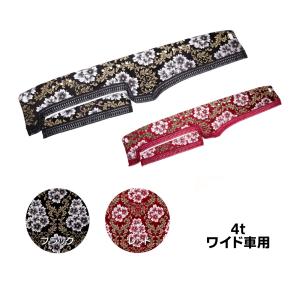 トラック 雅 ダッシュボードマット 金華山 みやび桜 三菱 23スーパー