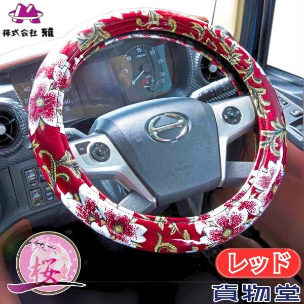 トラック用ハンドルカバー みやび桜ハンドルカバー レッド|トラック用品 カー用品 軽自動車 軽トラ ...