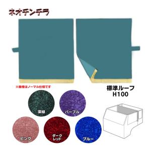 トラックストップ ターン リアーベッド後ろ窓カーテン 金華山 ネオ