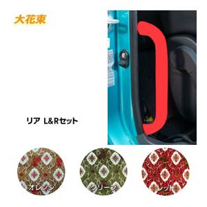 17スーパーグレート用 大花束 縦柄 ハンドルダッシュ2点セット