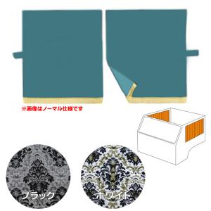トラックストップ ターン 2点式センターカーテン 金華山 王朝