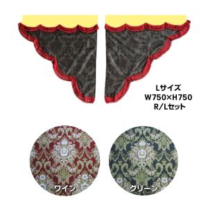 トラックストップ ターン 仮眠カーテン 金華山 花かご プリーツ仕様 裏