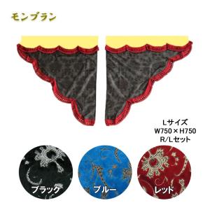 トラックストップ ターン サイドカーテン 金華山 花かご 三角型