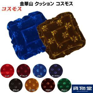 金華山クッション コスモス|トラック用品｜route2yss