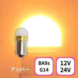 ルミナスルーセントバルブ(Ba9s) 12V/...の詳細画像4