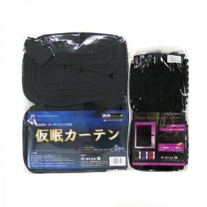 2点セットでお買得トラック用プリーツカーテン ブラック(仮眠+ベッド後ろ窓)|トラック用品