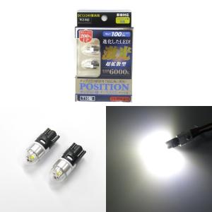 4604945 WZ-942 激光6000k超拡散型LEDポジションバルブ2個入り DC12V/24V共用|トラック用品