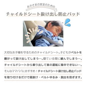 チャイルドシート 抜け出し防止パッド NR16...の詳細画像1