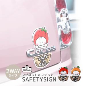 ベビーインカー BABY IN CAR 2wayフルーツベビーインカー Rebalo【おまかせ便1 送料無料】赤ちゃんが乗ってます カーサイン かわいい セパレート