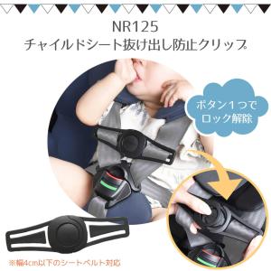ハーネスクリップ 脱出防止 ベビー チャイルド...の詳細画像2