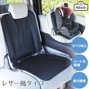 カーシートプロテクトマット NR655 Reba...の商品画像