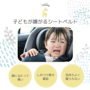 アールエル NR657 シートベルトサポーター...の詳細画像1