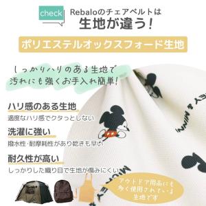 Rebalo 肩ベルトつきチェアベルト ミッキ...の詳細画像4