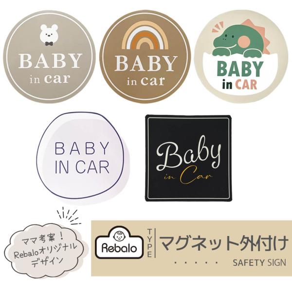 セーフティーサインマグネット シロクマ レインボー ビーンズ ベビーザウルスegg スタイリッシュB...