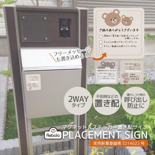 2way 置き配サイン クマ sign14- ST858 ST859 ST860 Rebalo【 お...