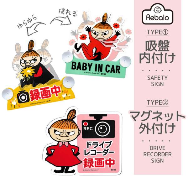 セーフティサイン / ドライブレコーダーサイン リトルミイ ムーミン 明邦【おまかせ便1・2 送料無...
