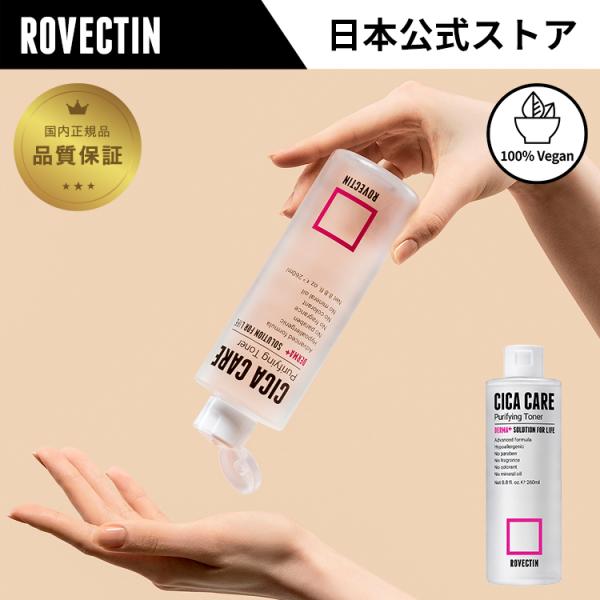 拭き取り化粧水 韓国 ふき取り化粧水 ノンアルコール シカ 化粧水 ロベクチン日本公式シカケア バラ...