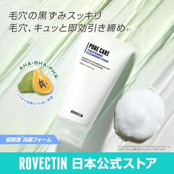 洗顔 洗顔料 洗顔フォーム 泡 毛穴 敏感肌 ロベクチン日本公式 ポアケアタイトニングクレンジングフ...