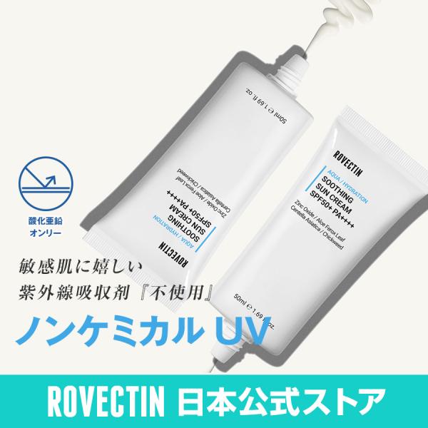 日焼け止めクリーム 日焼け止め 下地 顔 敏感肌 ロベクチン日本公式 アクアスージングサンクリーム5...